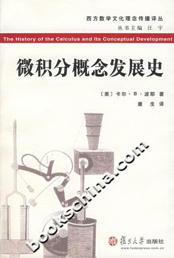 微积分概念发展史