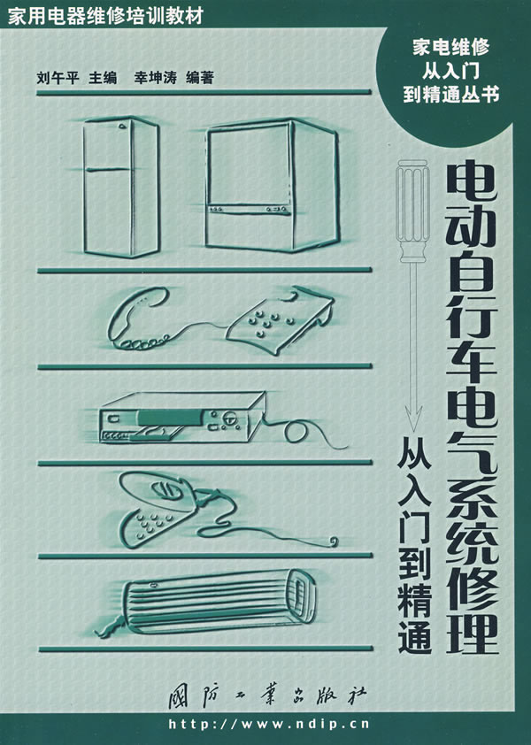 电动自行车电气系统修理从入门到精通