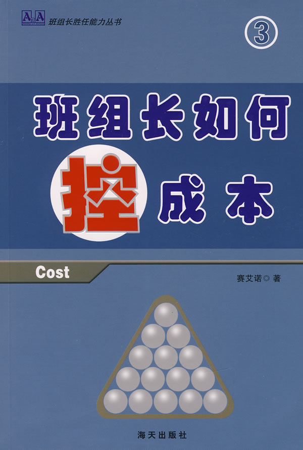 班组长如何控成本