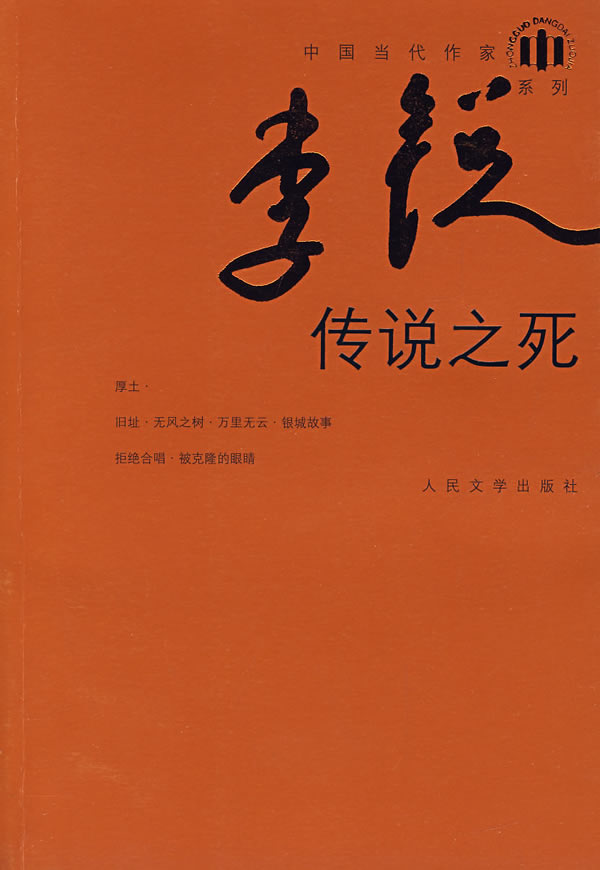 传说之死