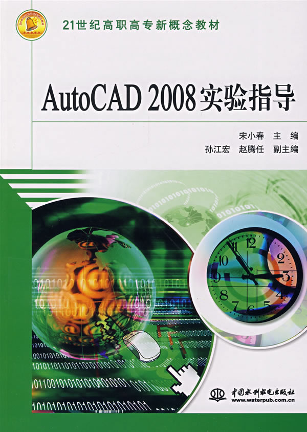 AutoCAD 2008实验指导