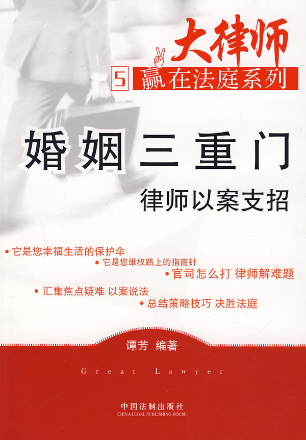 婚姻三重门-律师以案支招5