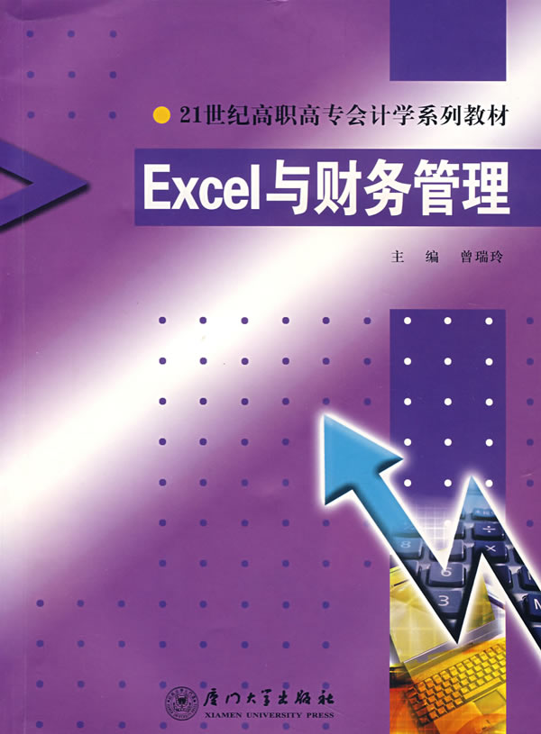 Excel与财务管理