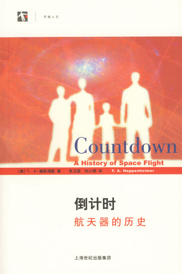 倒计时(航天器的历史)