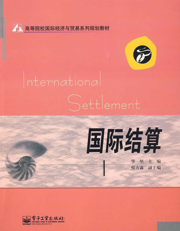 国际结算