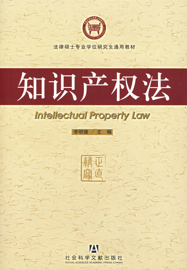 知识产权法