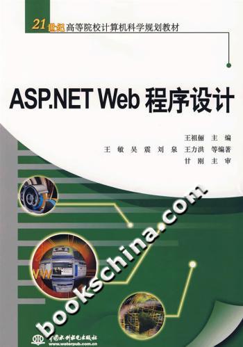 ASP.NETWeb程序设计