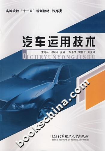 汽车运用技术