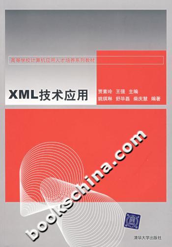 XML技术应用