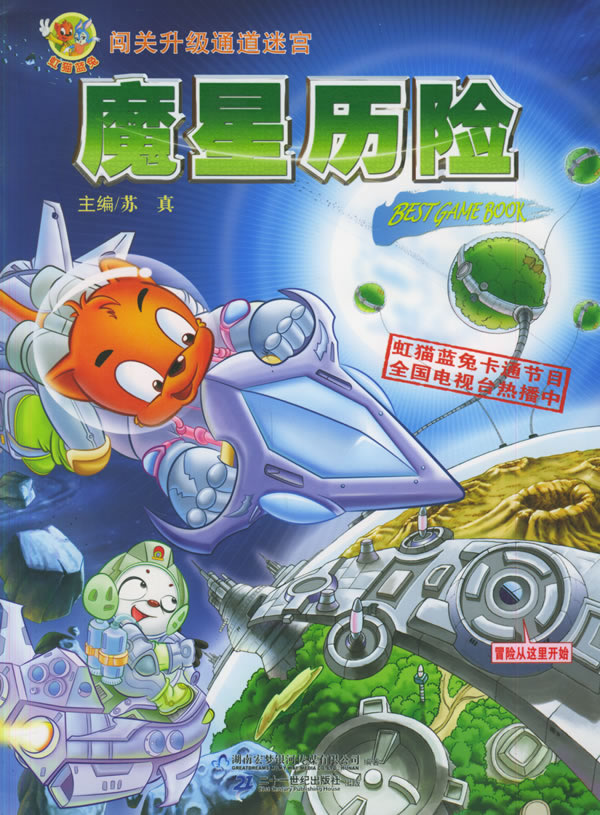 魔星历险