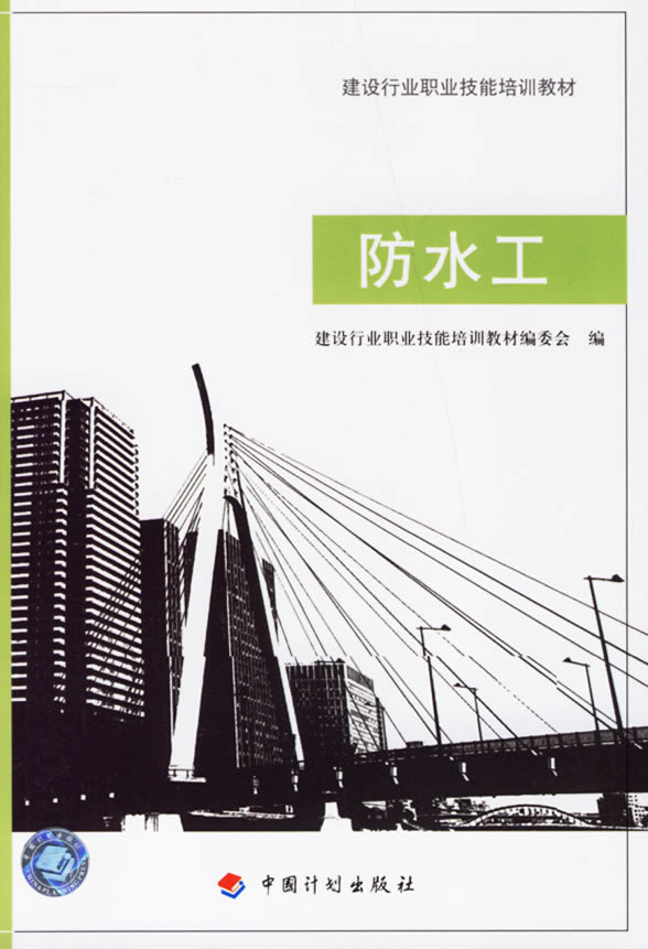 防水工