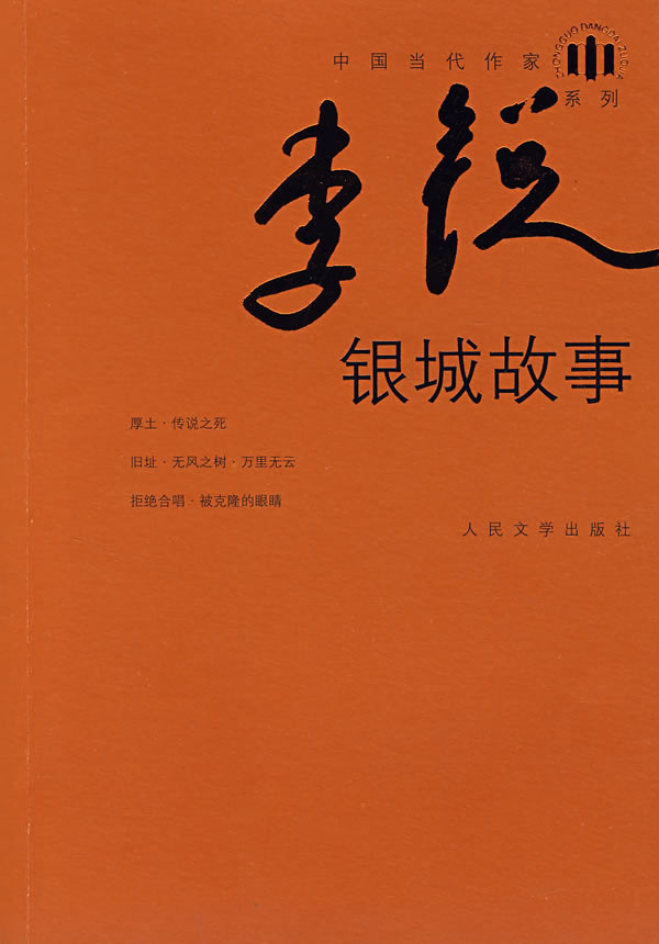 银城故事