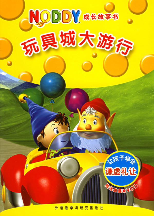 玩具城大游行
