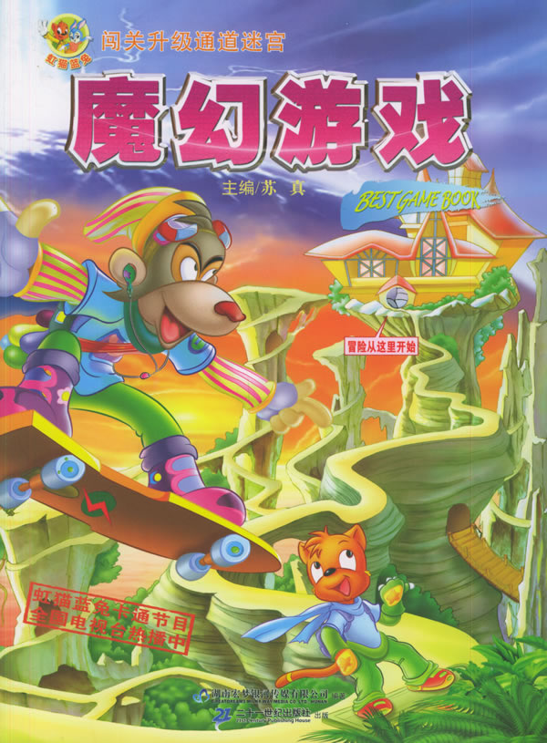 魔幻游戏