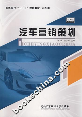 汽车营销策划