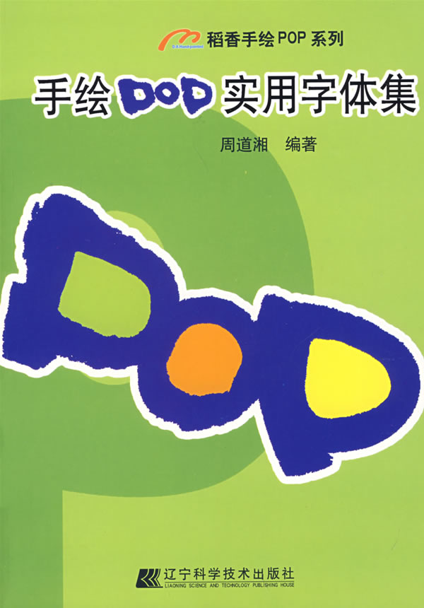 手绘POP实用字体集