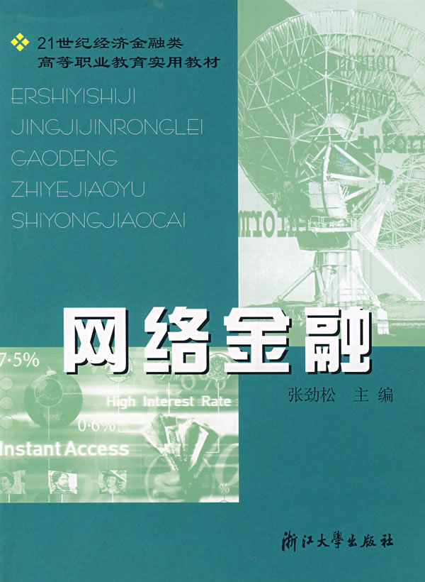 网络金融