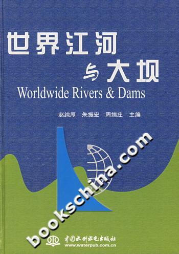 世界江河与大坝=Worldwide Rivers Dams