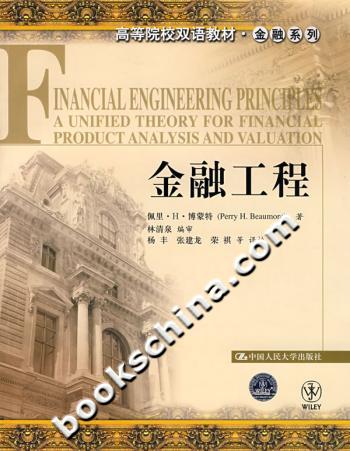 (金融系列)金融工程