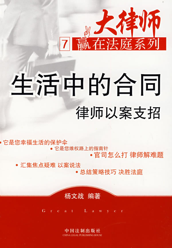 生活中的合同-律师以案支招7