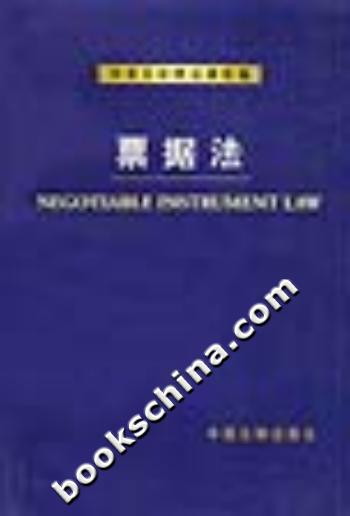 中英文对照法律类编--票据法