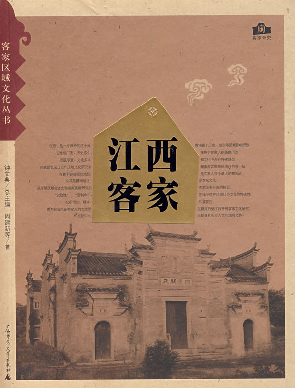 江西客家