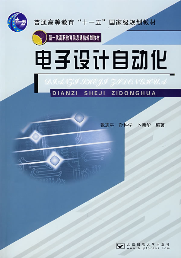 电子设计自动化