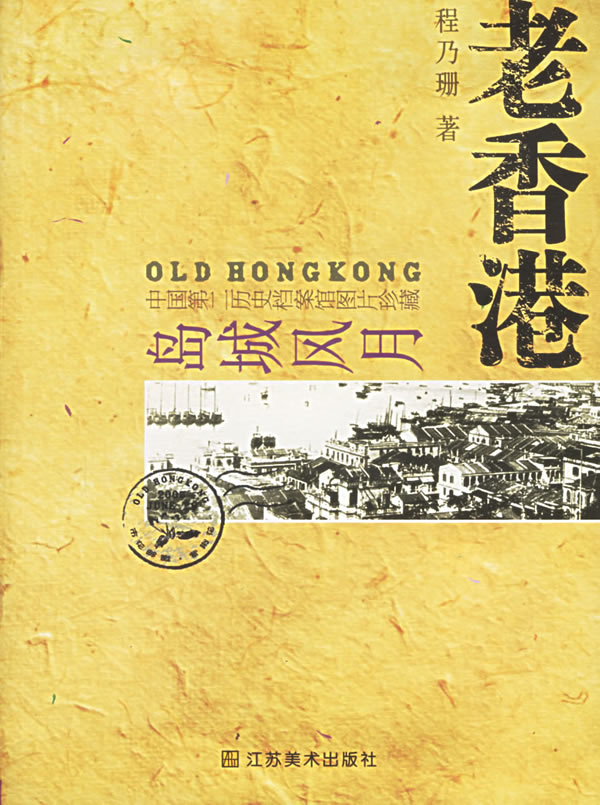 老香港