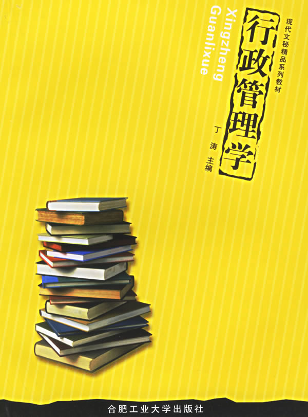 行政管理学 .