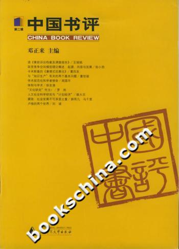 中国书评:第二辑
