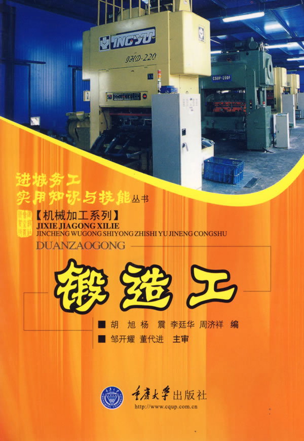 锻造工