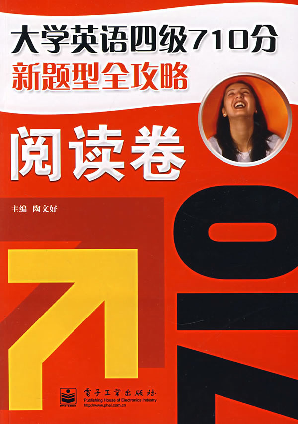 大学英语四级710分新题型全攻略阅读卷