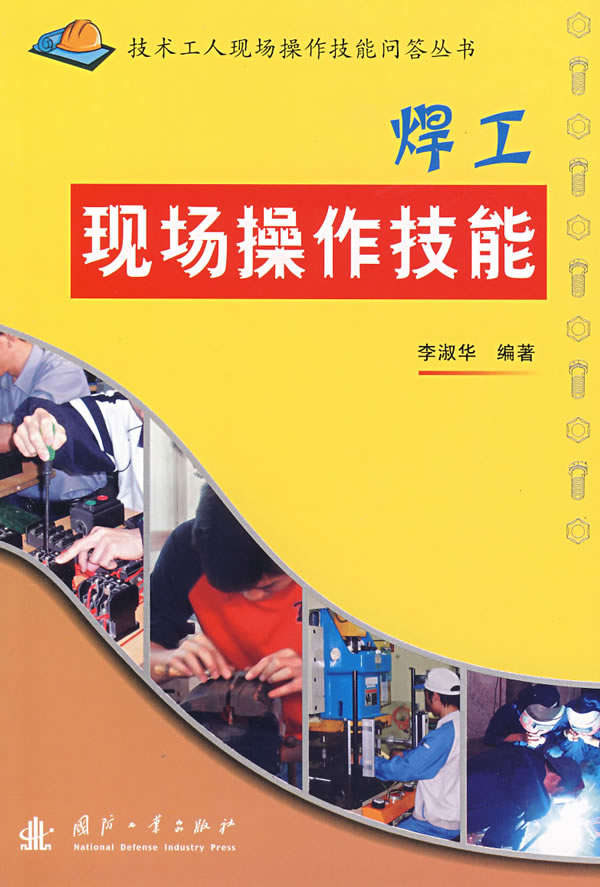 焊工现场操作技能