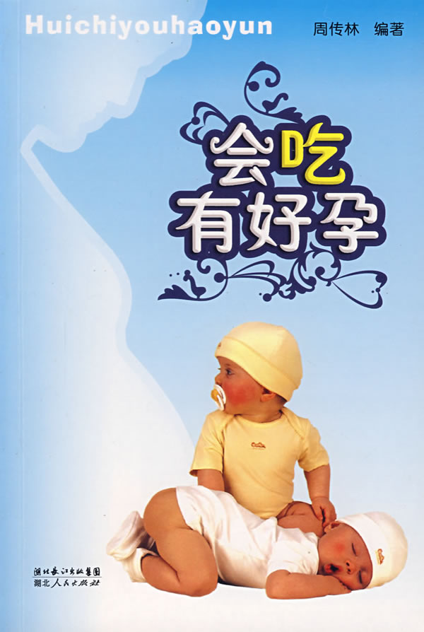 会吃有好孕