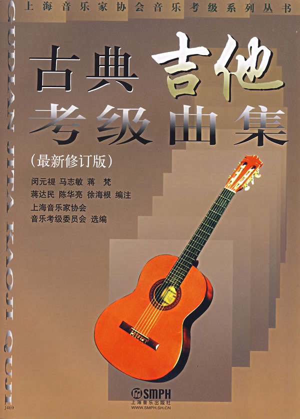 古典吉他考级曲集-(最新修订版)