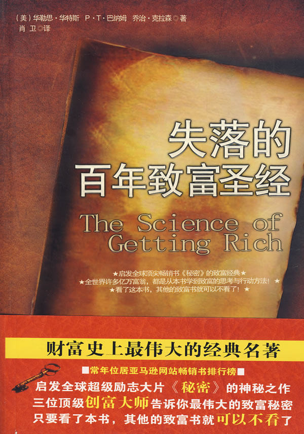 失落的百年致富圣经