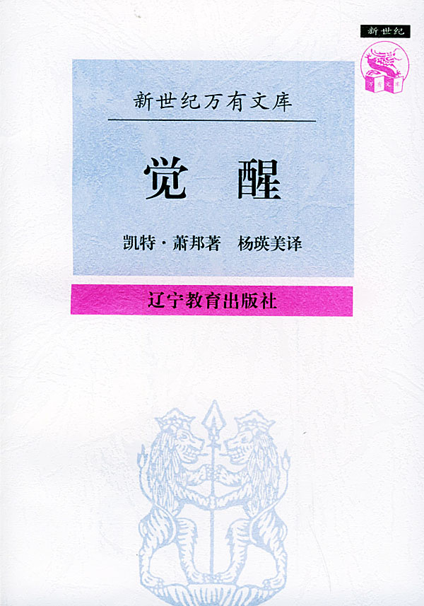 觉醒