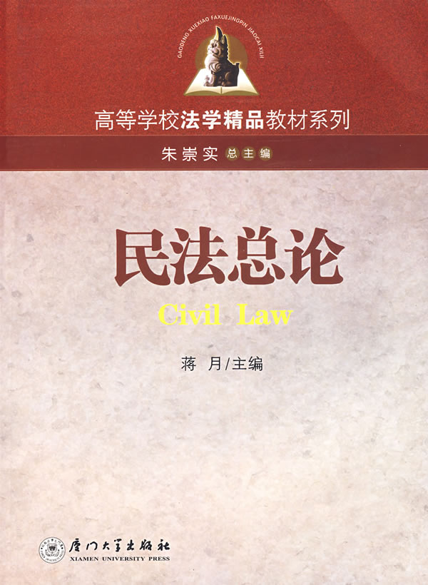 民法总论