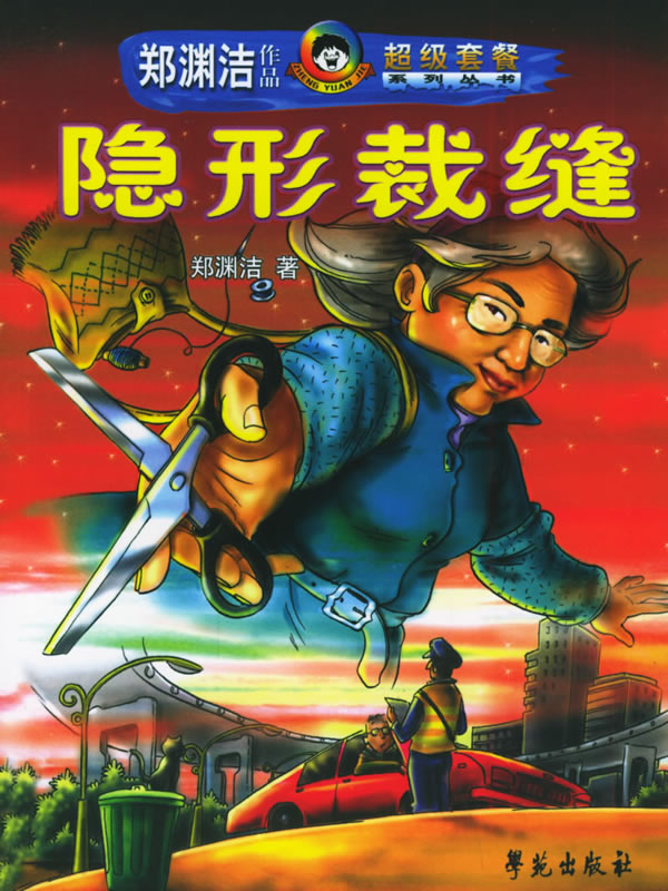 隐形裁缝