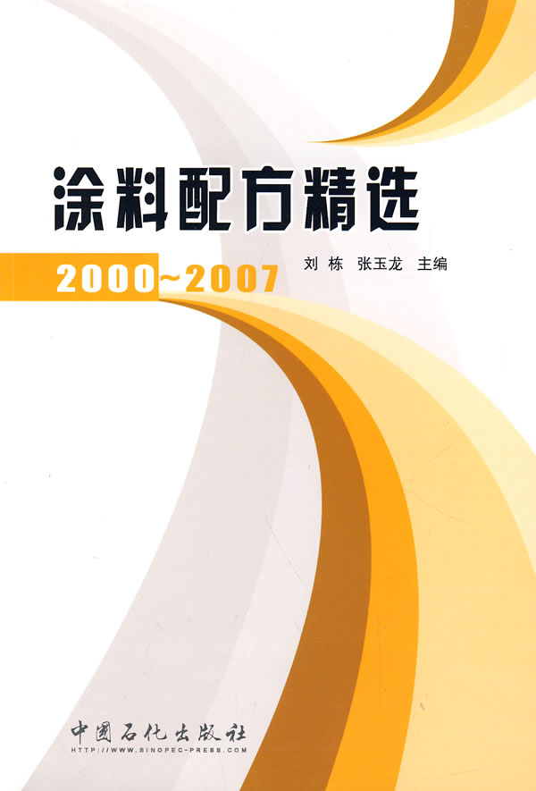 涂料配方精选2000-2007