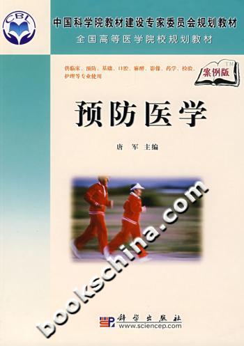 预防医学-(案例版)