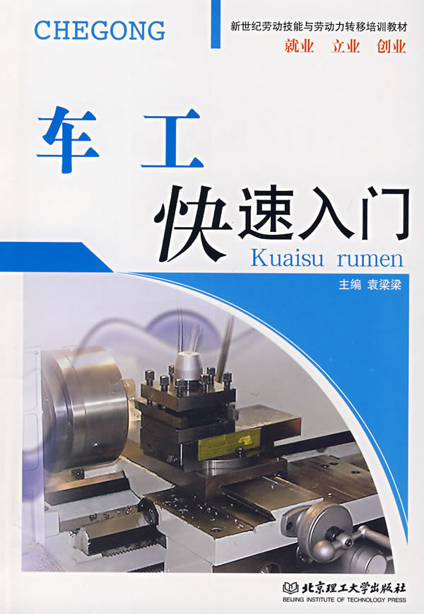 车工快速入门