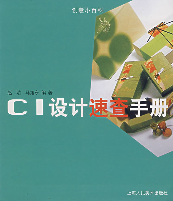 CI设计速查手册