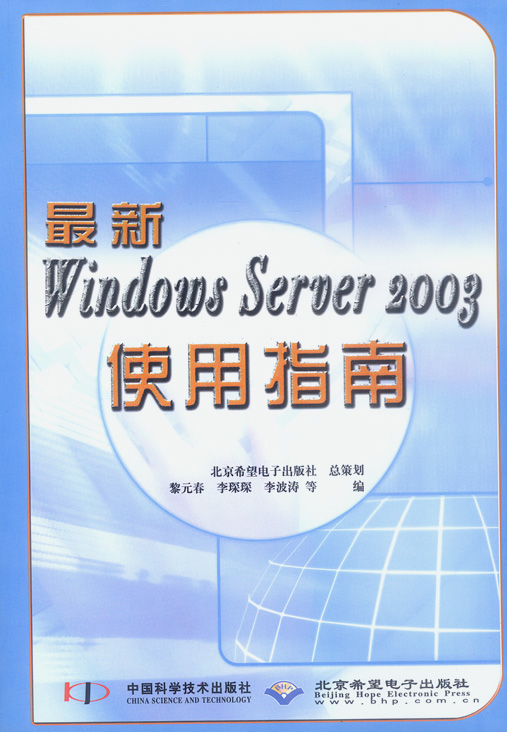 最新WindowsServer2003使用指南