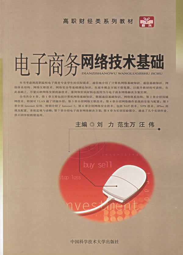 电子商务网络技术基础