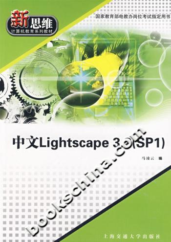 中文Lightscape 3.2(SP1)