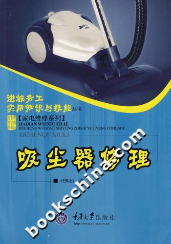 吸尘器修理