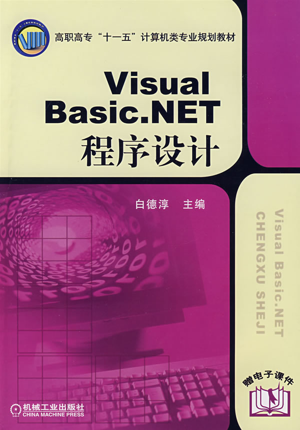 Visual Basic.NET 程序设计