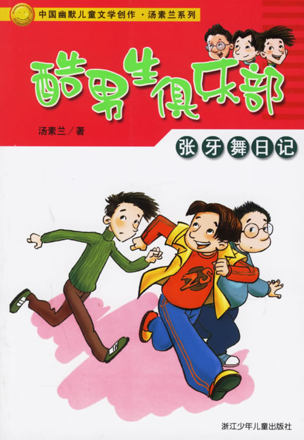 张牙舞日记-酷男生俱乐部