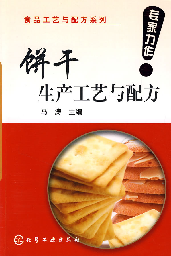 饼干生产工艺与配方
